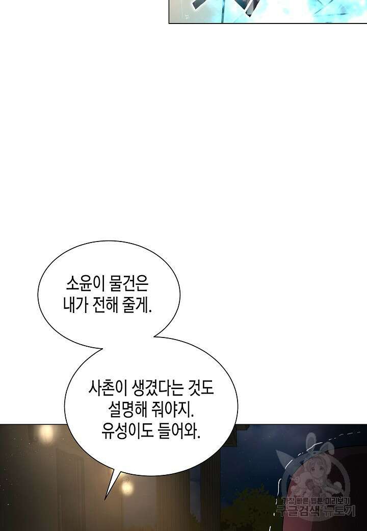 레벨업하기 싫은 천마님 9화 111