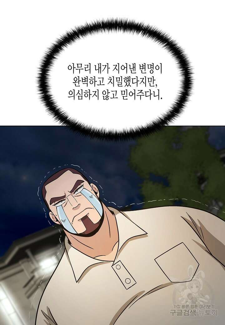 레벨업하기 싫은 천마님 9화 113