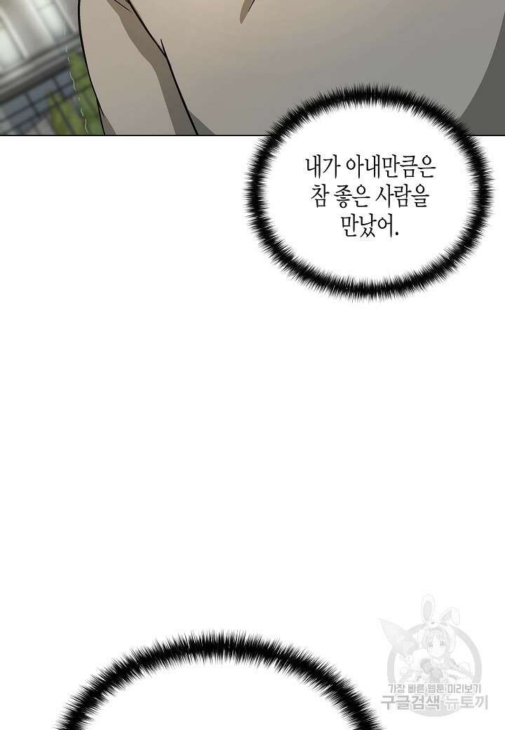레벨업하기 싫은 천마님 9화 114