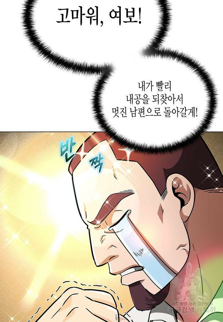 레벨업하기 싫은 천마님 9화 115