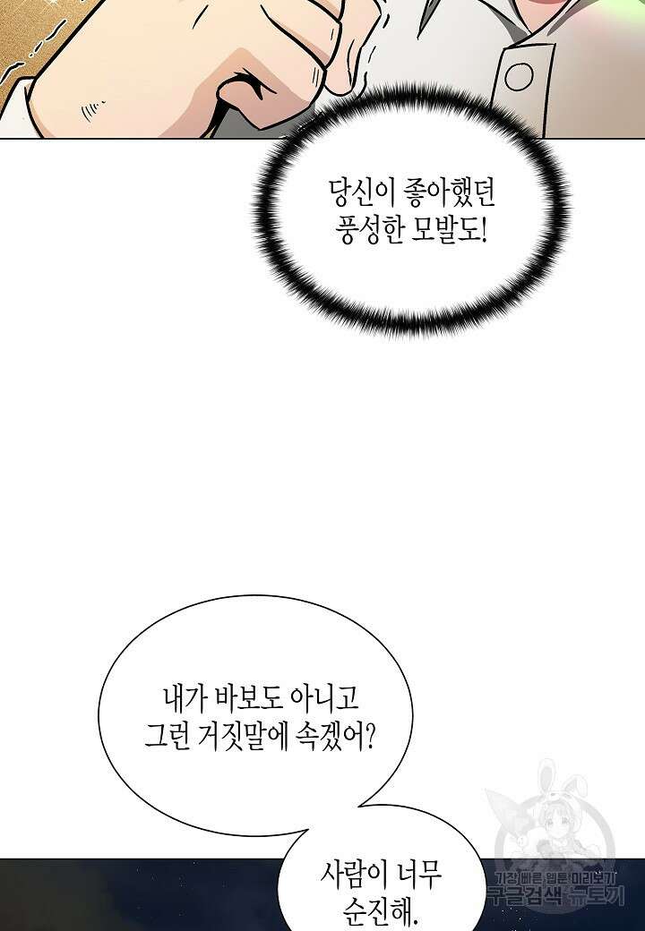 레벨업하기 싫은 천마님 9화 116