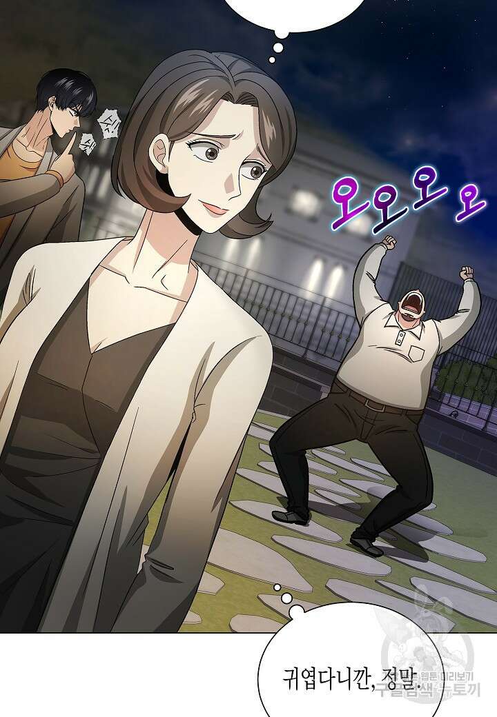 레벨업하기 싫은 천마님 9화 117