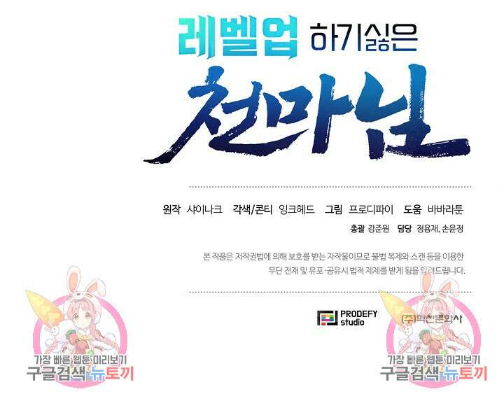 레벨업하기 싫은 천마님 9화 119