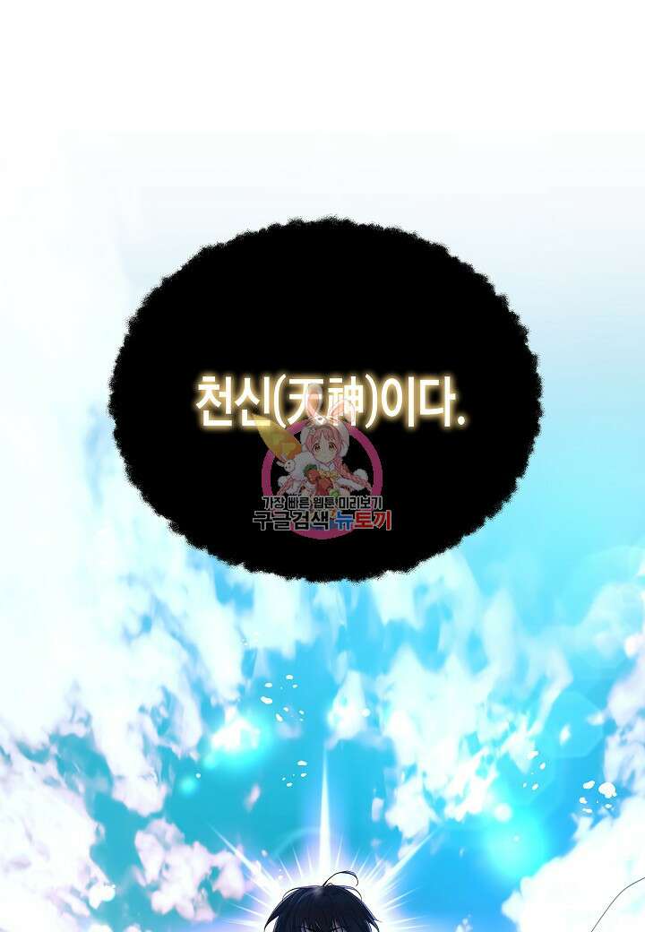 레벨업하기 싫은 천마님 19화 1