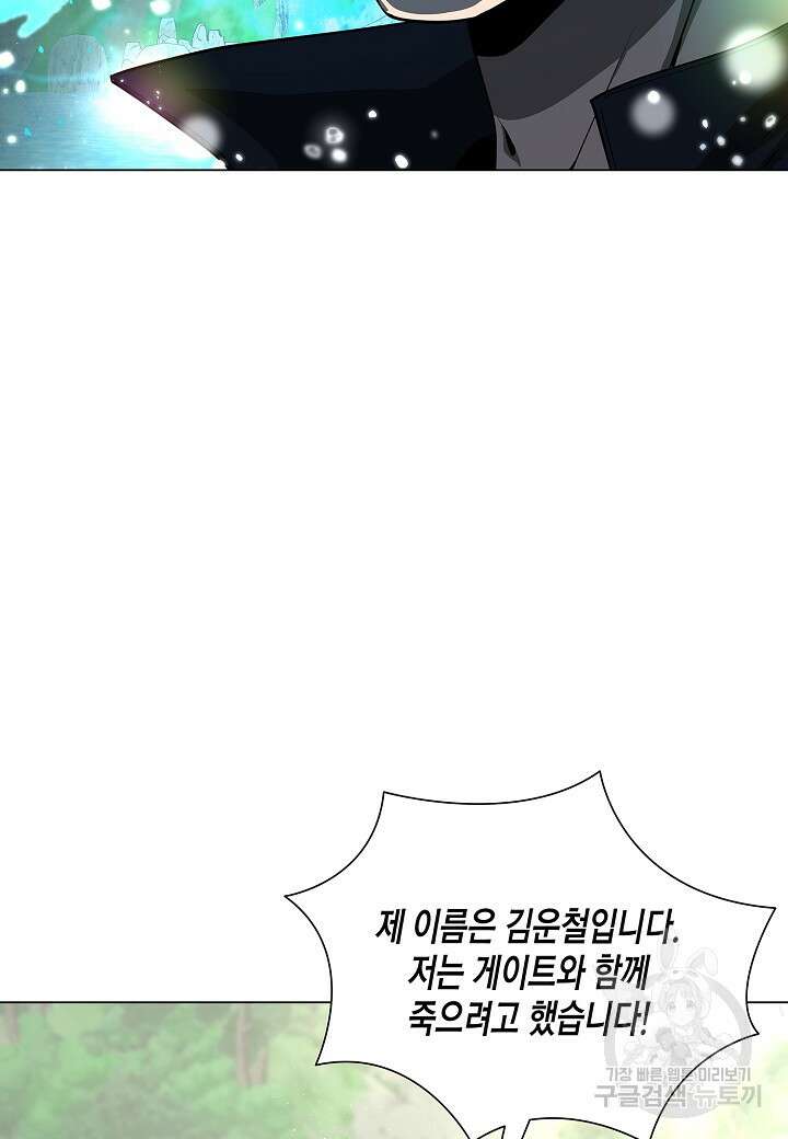 레벨업하기 싫은 천마님 19화 5