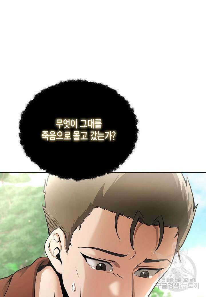 레벨업하기 싫은 천마님 19화 7