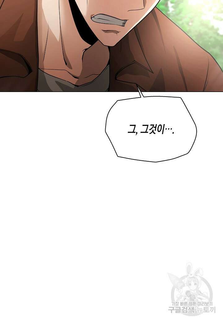 레벨업하기 싫은 천마님 19화 8