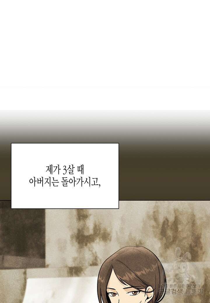 레벨업하기 싫은 천마님 19화 10