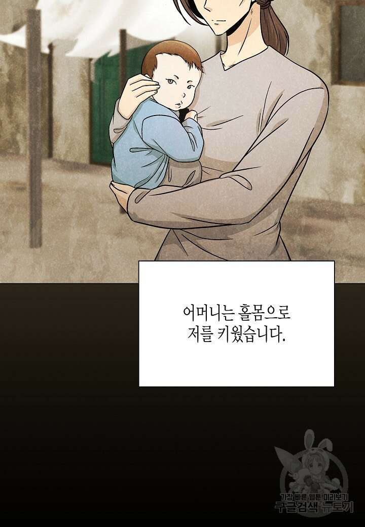 레벨업하기 싫은 천마님 19화 11