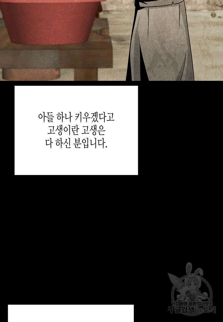 레벨업하기 싫은 천마님 19화 13