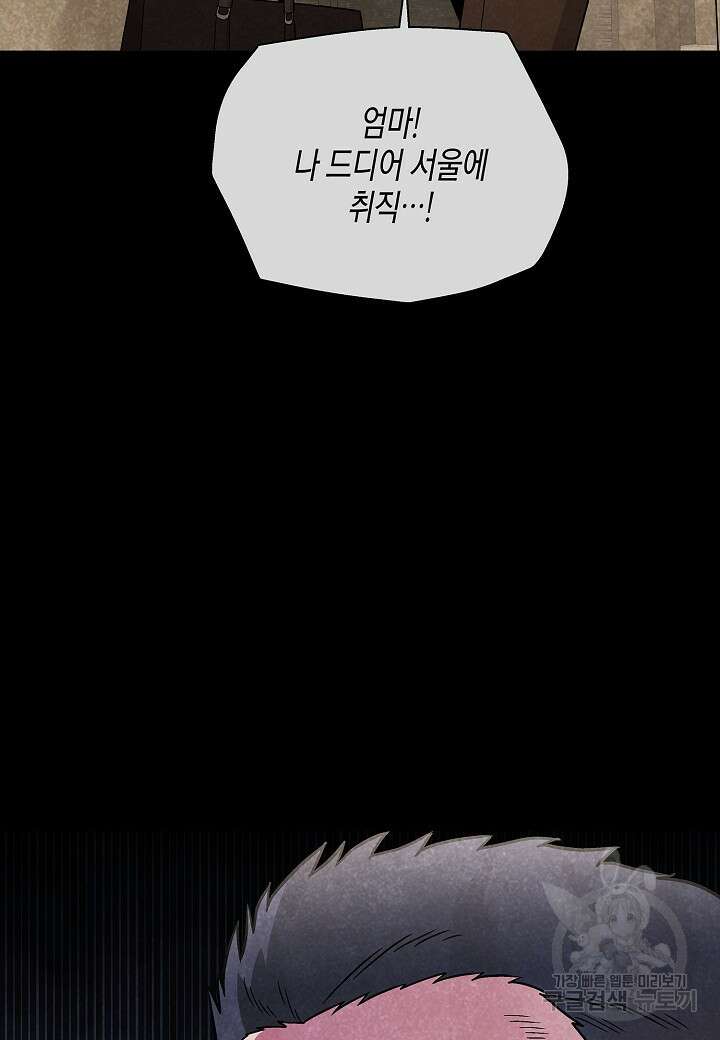 레벨업하기 싫은 천마님 19화 15