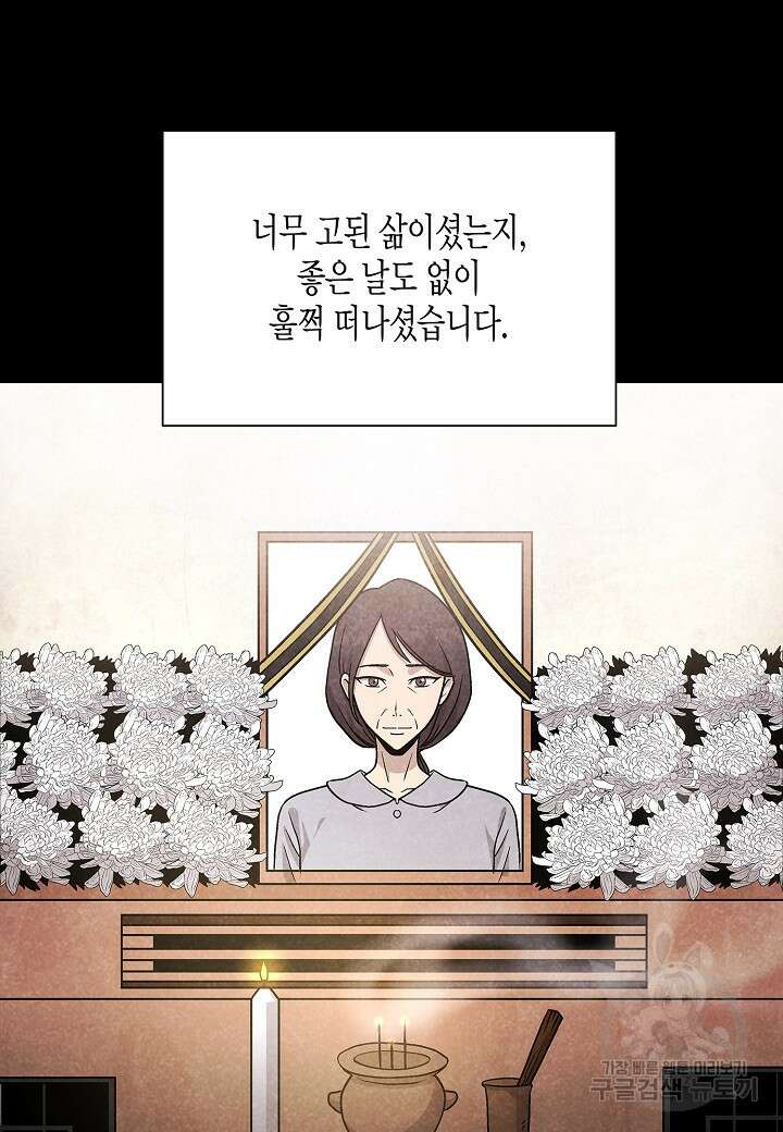 레벨업하기 싫은 천마님 19화 17