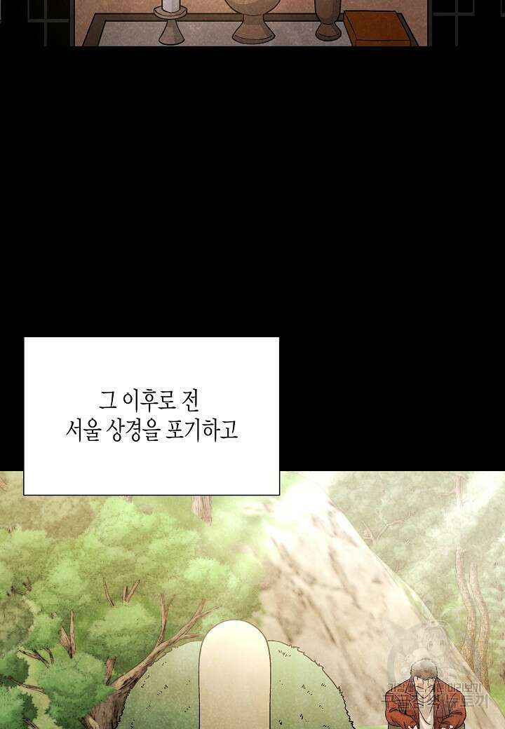 레벨업하기 싫은 천마님 19화 18