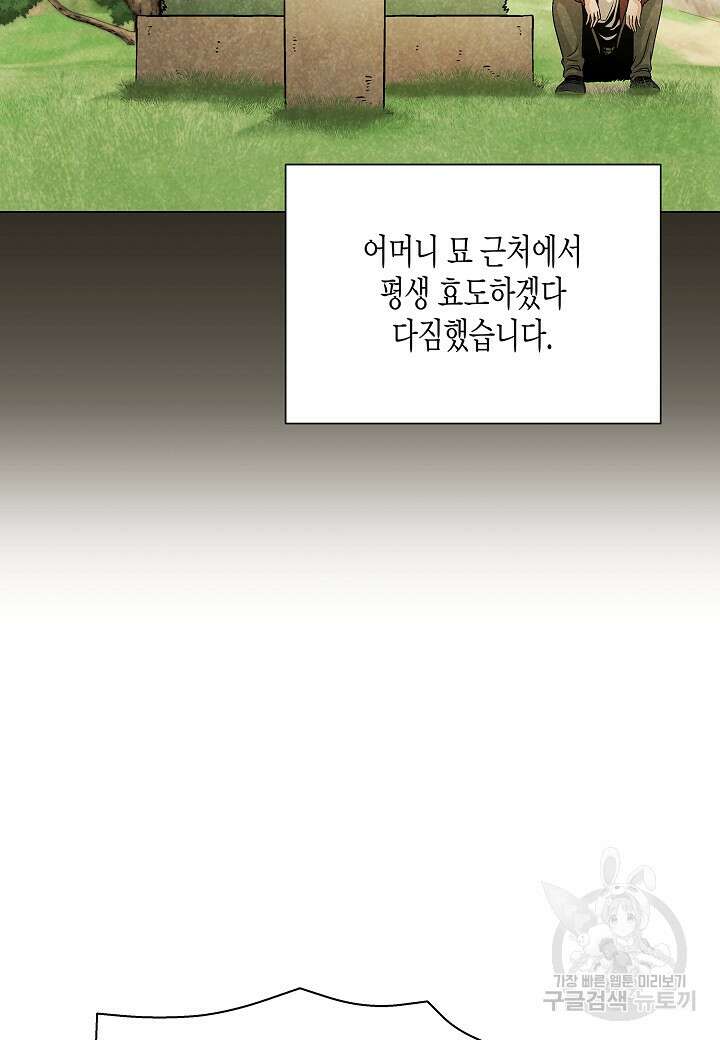 레벨업하기 싫은 천마님 19화 19