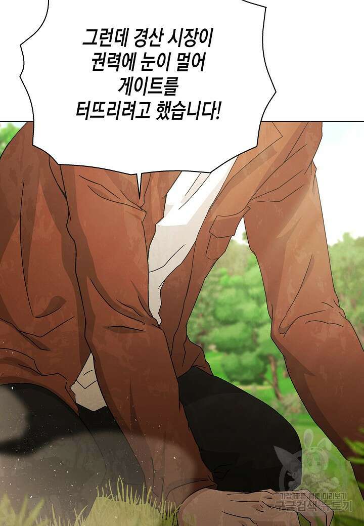 레벨업하기 싫은 천마님 19화 20