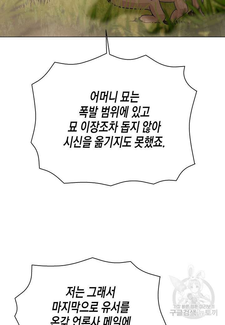 레벨업하기 싫은 천마님 19화 21