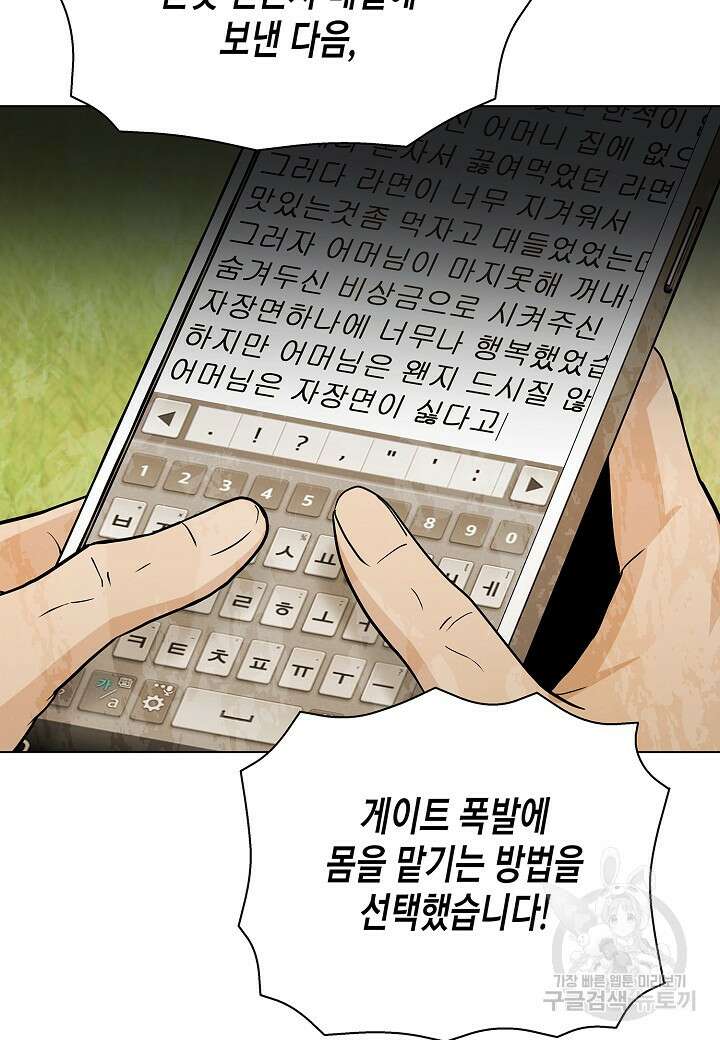 레벨업하기 싫은 천마님 19화 22