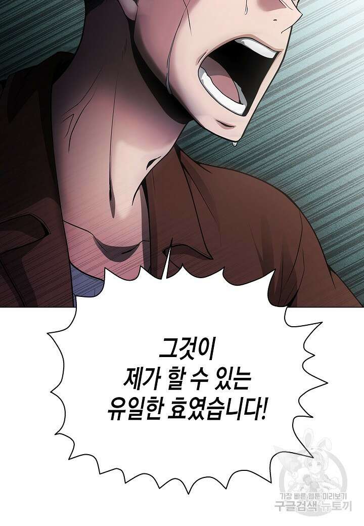 레벨업하기 싫은 천마님 19화 24