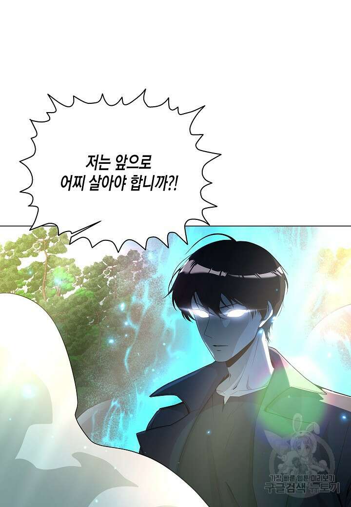 레벨업하기 싫은 천마님 19화 25