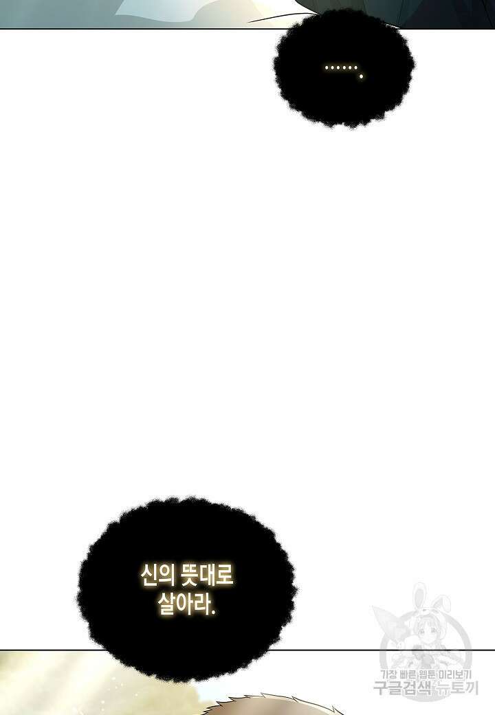 레벨업하기 싫은 천마님 19화 26