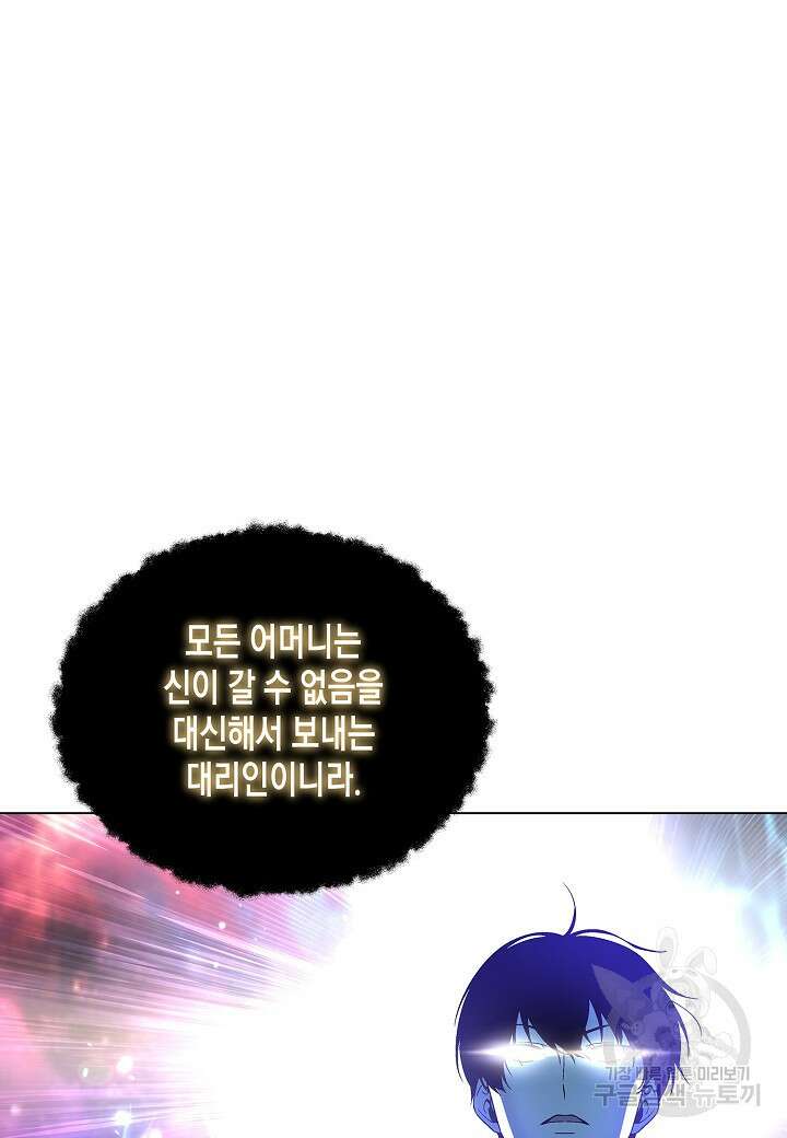 레벨업하기 싫은 천마님 19화 28