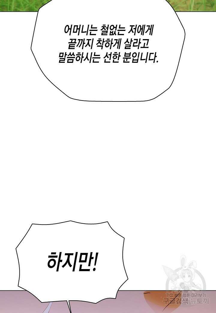 레벨업하기 싫은 천마님 19화 31