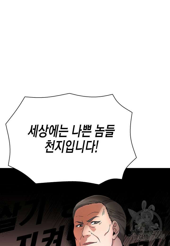레벨업하기 싫은 천마님 19화 33