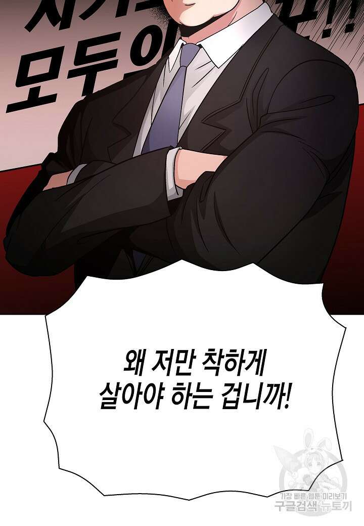 레벨업하기 싫은 천마님 19화 34