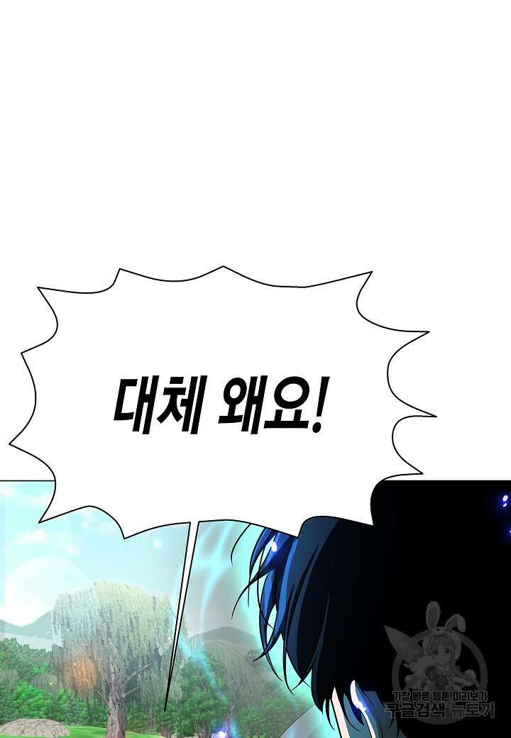 레벨업하기 싫은 천마님 19화 35