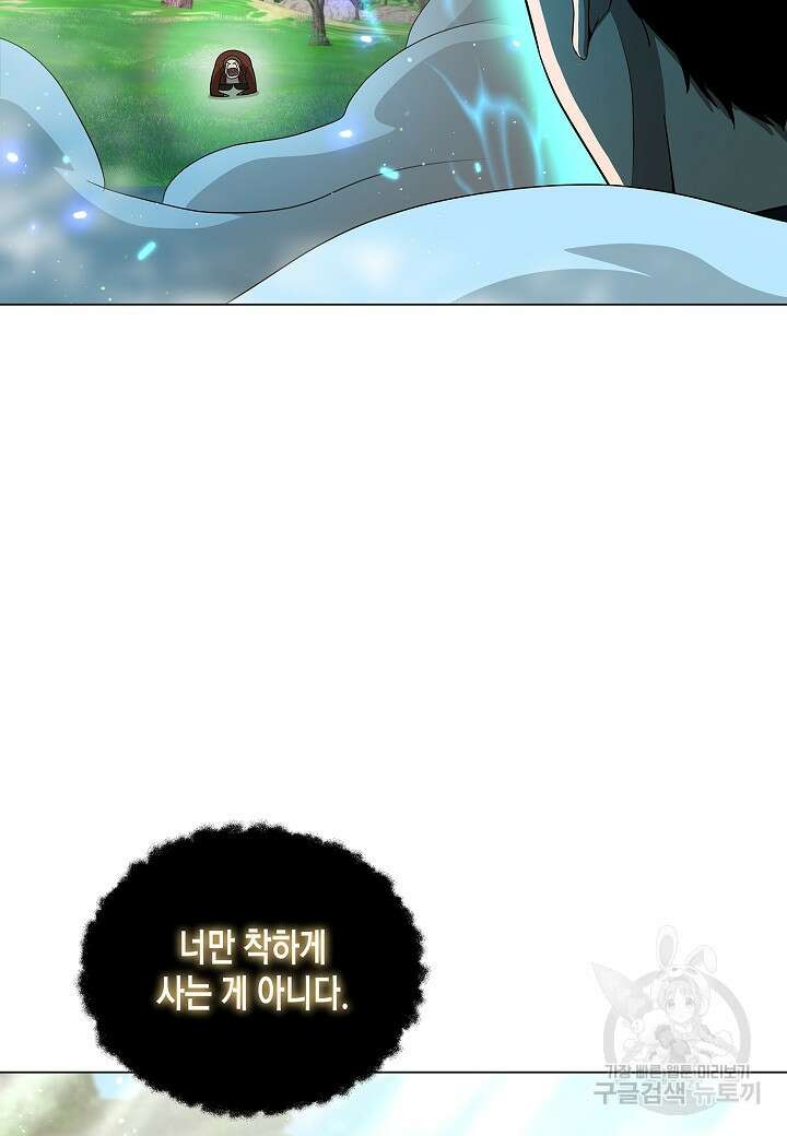 레벨업하기 싫은 천마님 19화 36