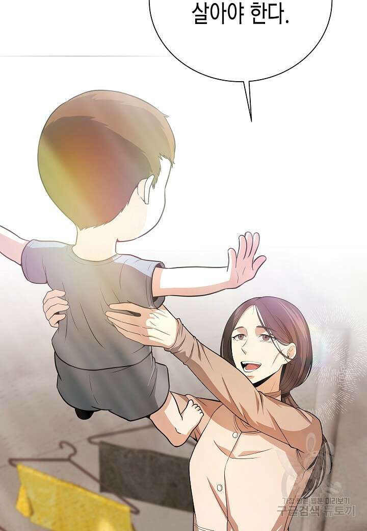 레벨업하기 싫은 천마님 19화 40