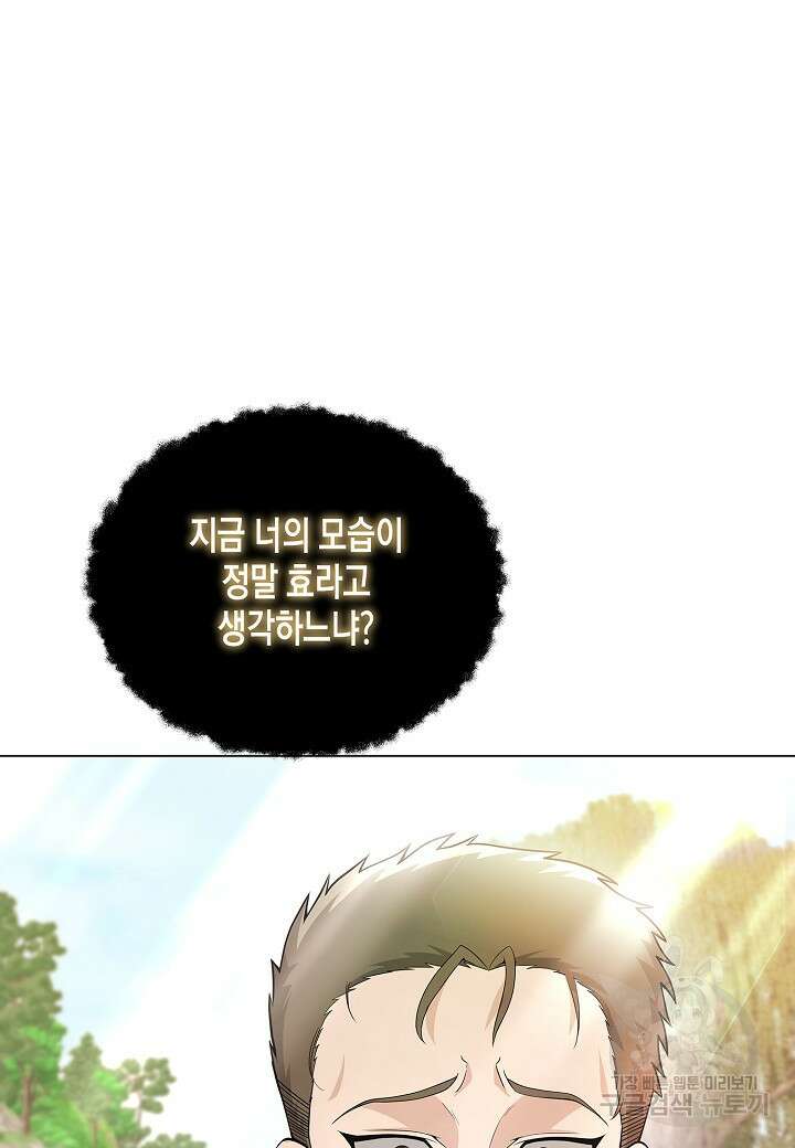 레벨업하기 싫은 천마님 19화 42