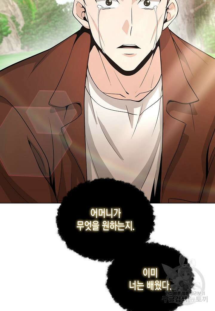 레벨업하기 싫은 천마님 19화 43