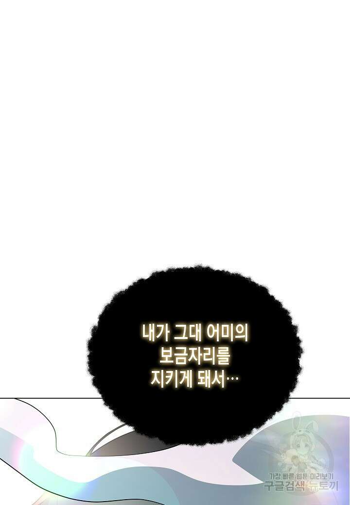 레벨업하기 싫은 천마님 19화 46