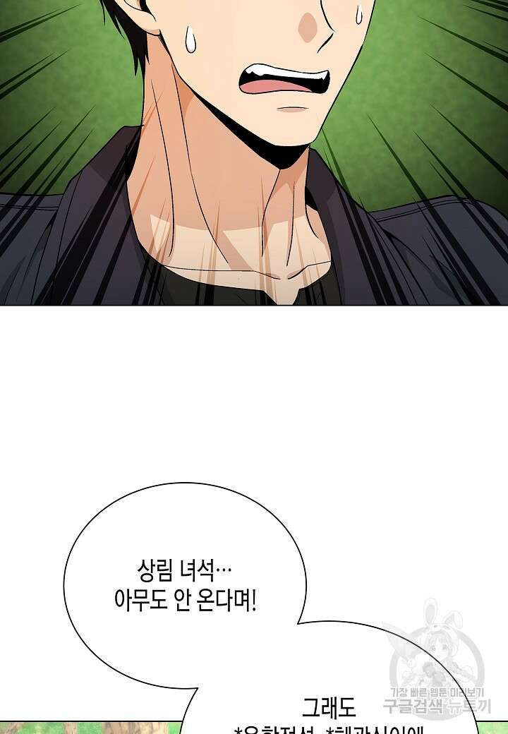 레벨업하기 싫은 천마님 19화 53