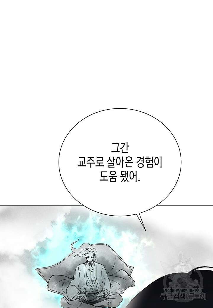레벨업하기 싫은 천마님 19화 55