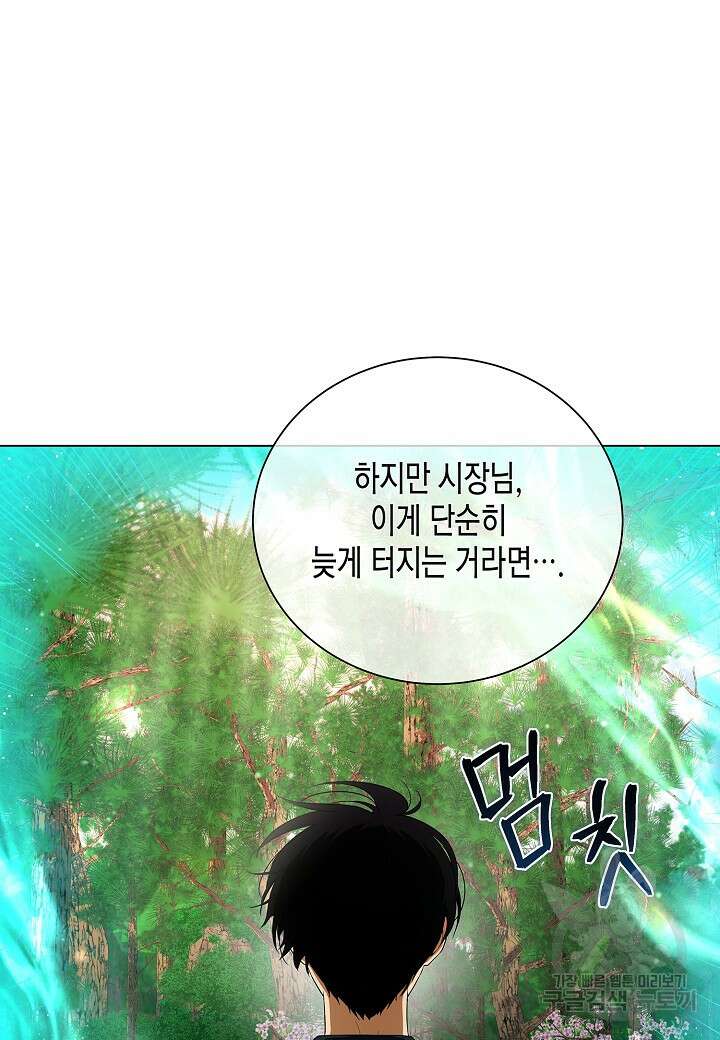 레벨업하기 싫은 천마님 19화 58