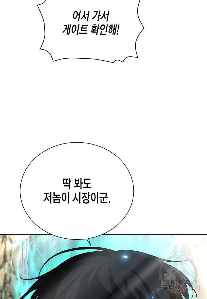 레벨업하기 싫은 천마님 19화 62