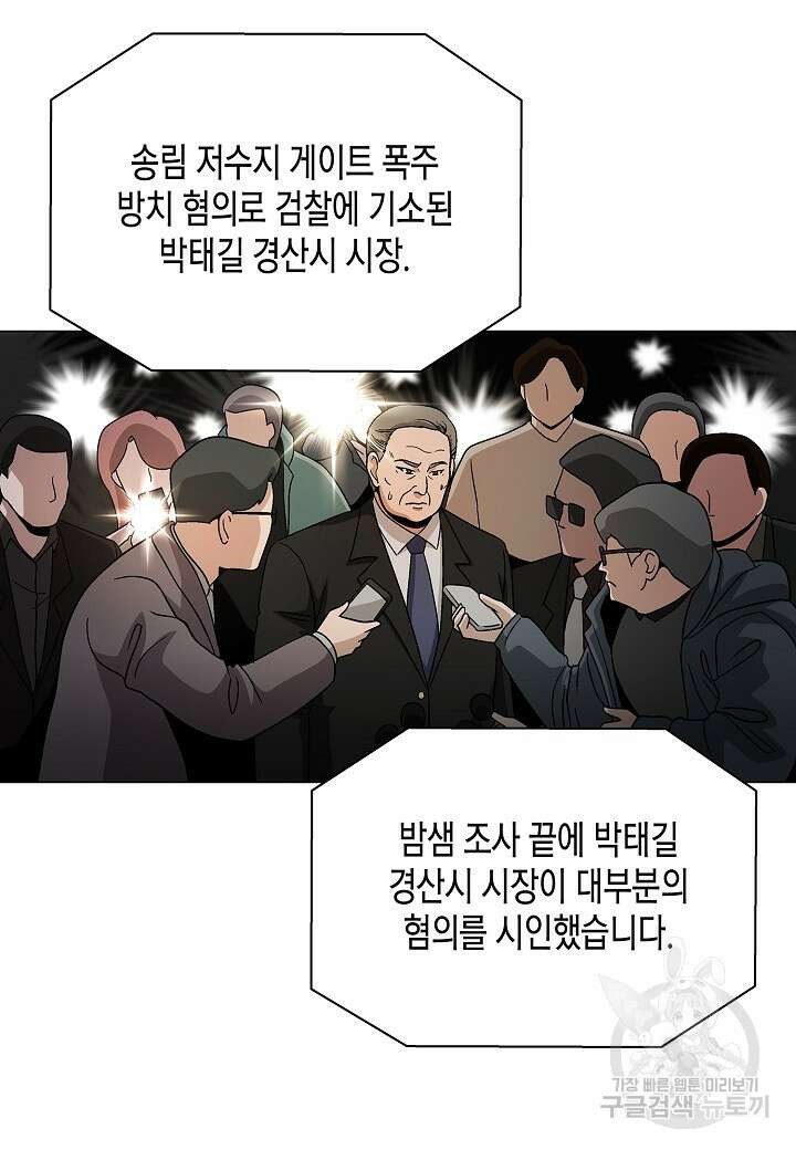 레벨업하기 싫은 천마님 19화 65