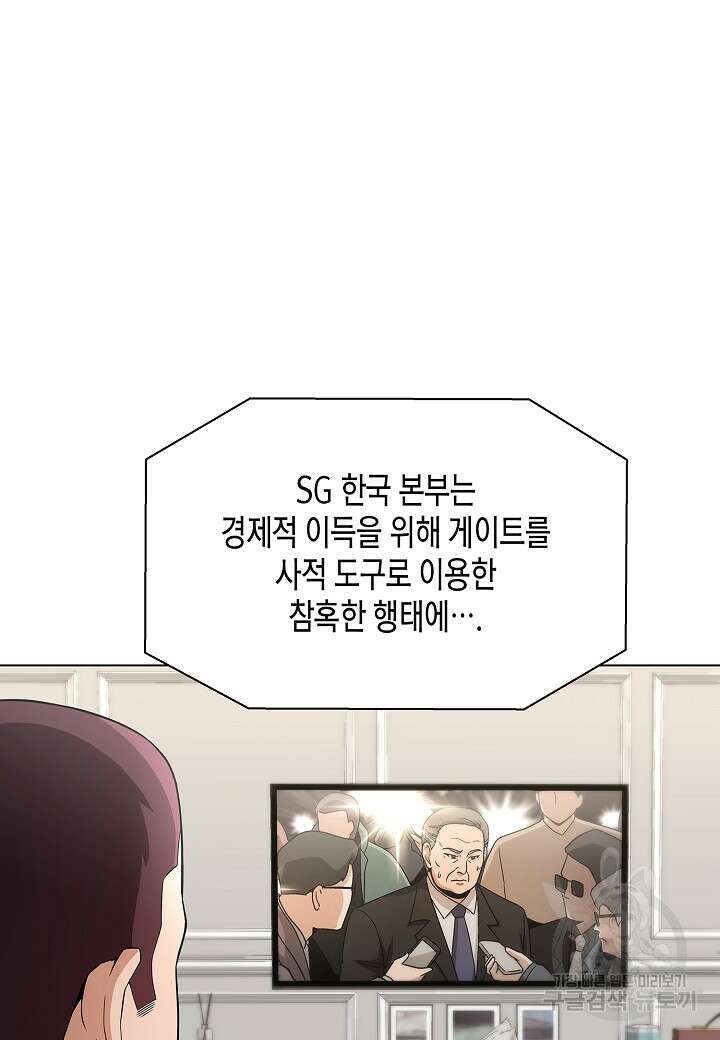레벨업하기 싫은 천마님 19화 66