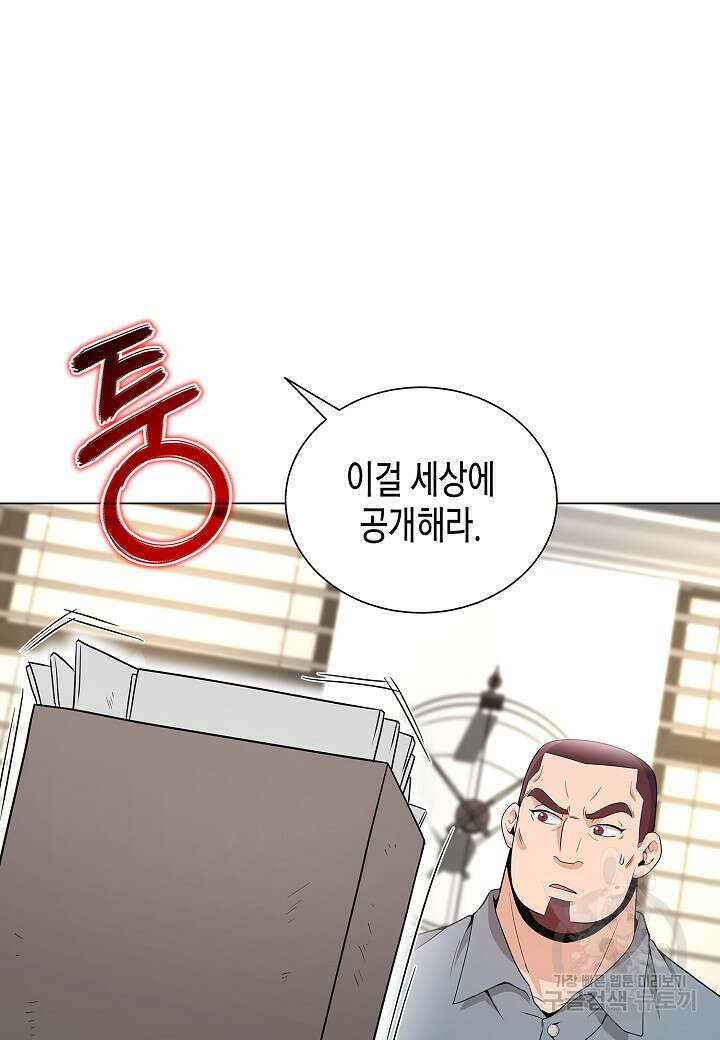 레벨업하기 싫은 천마님 19화 70