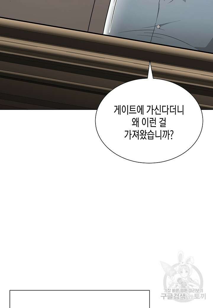 레벨업하기 싫은 천마님 19화 71