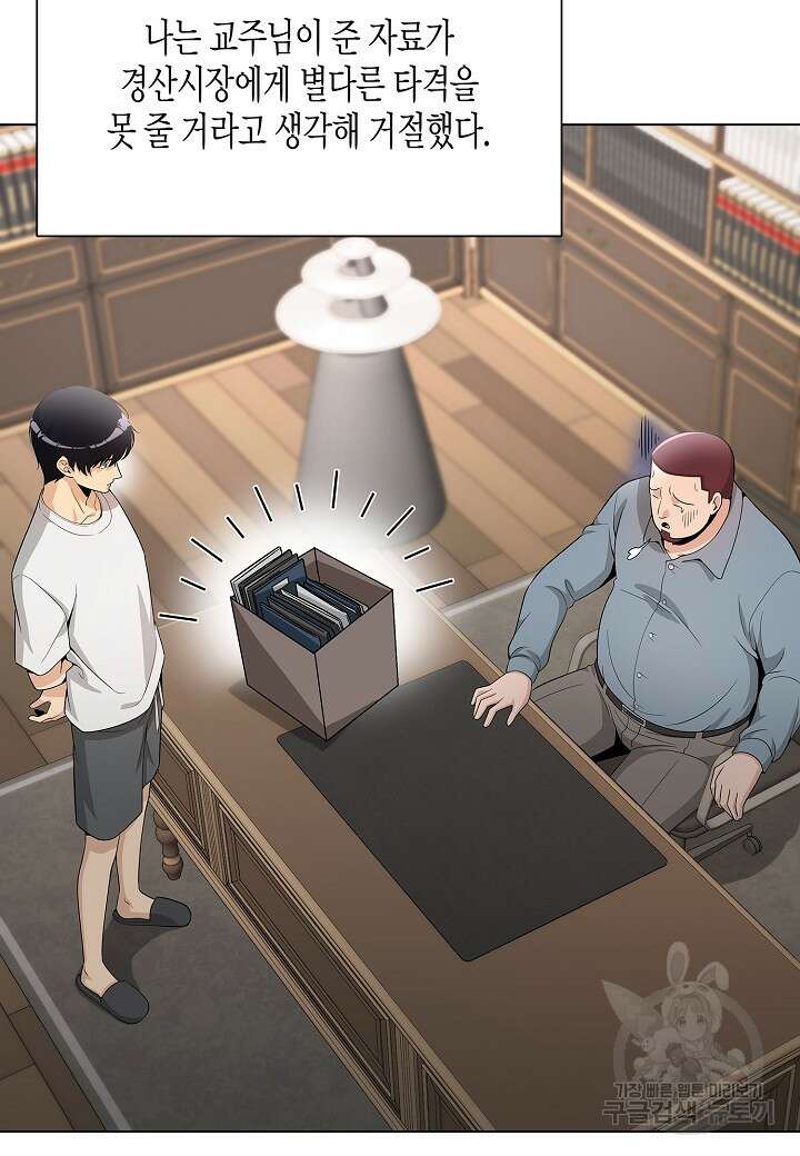 레벨업하기 싫은 천마님 19화 72