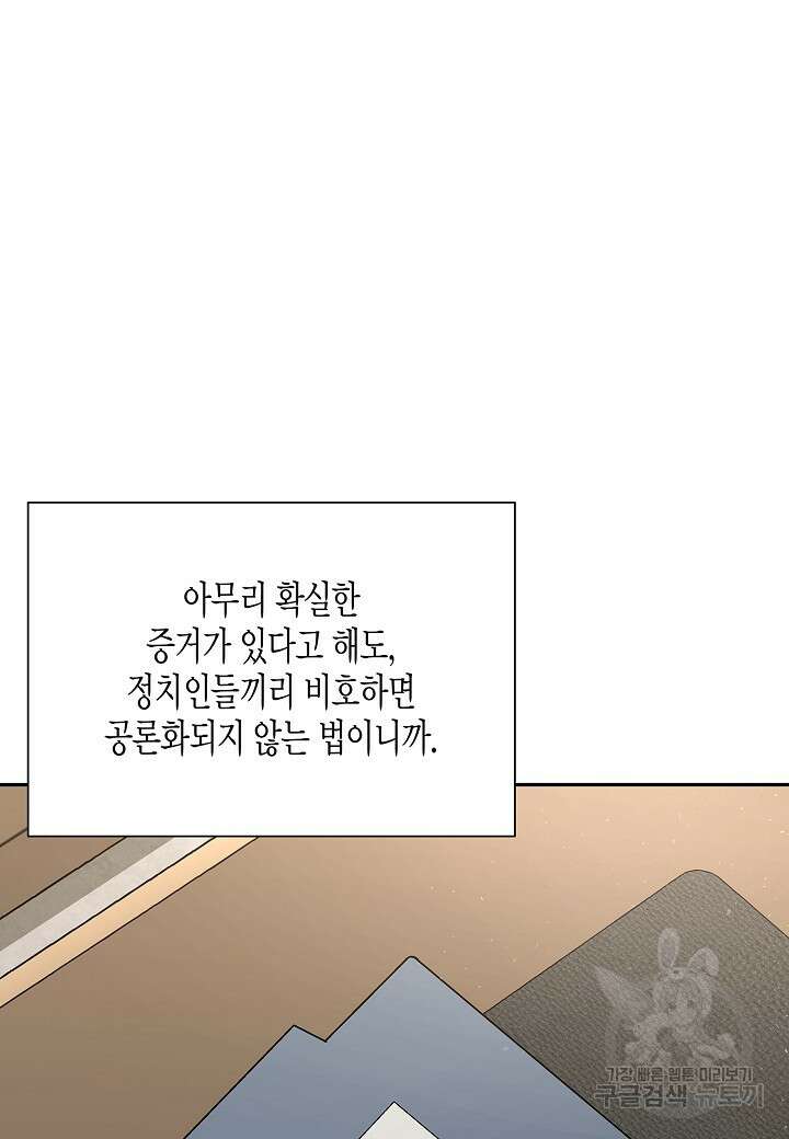 레벨업하기 싫은 천마님 19화 73