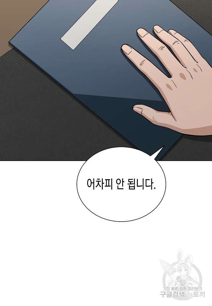 레벨업하기 싫은 천마님 19화 74