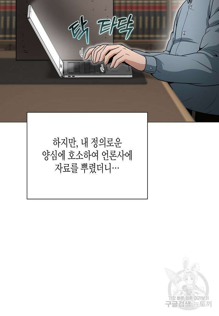 레벨업하기 싫은 천마님 19화 77