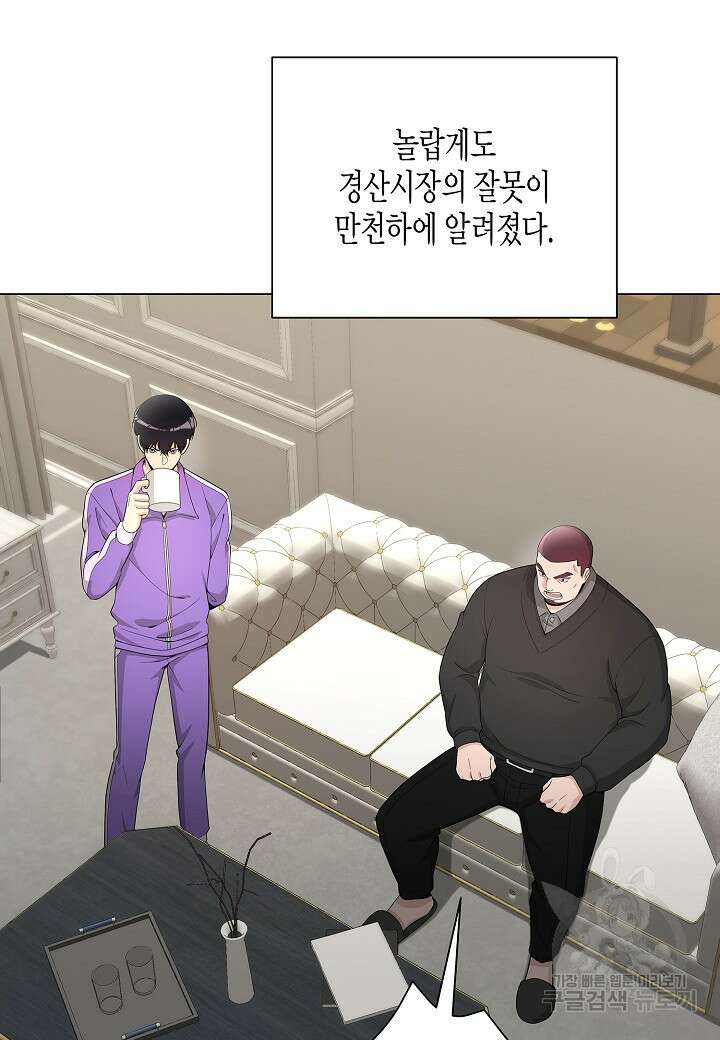 레벨업하기 싫은 천마님 19화 78