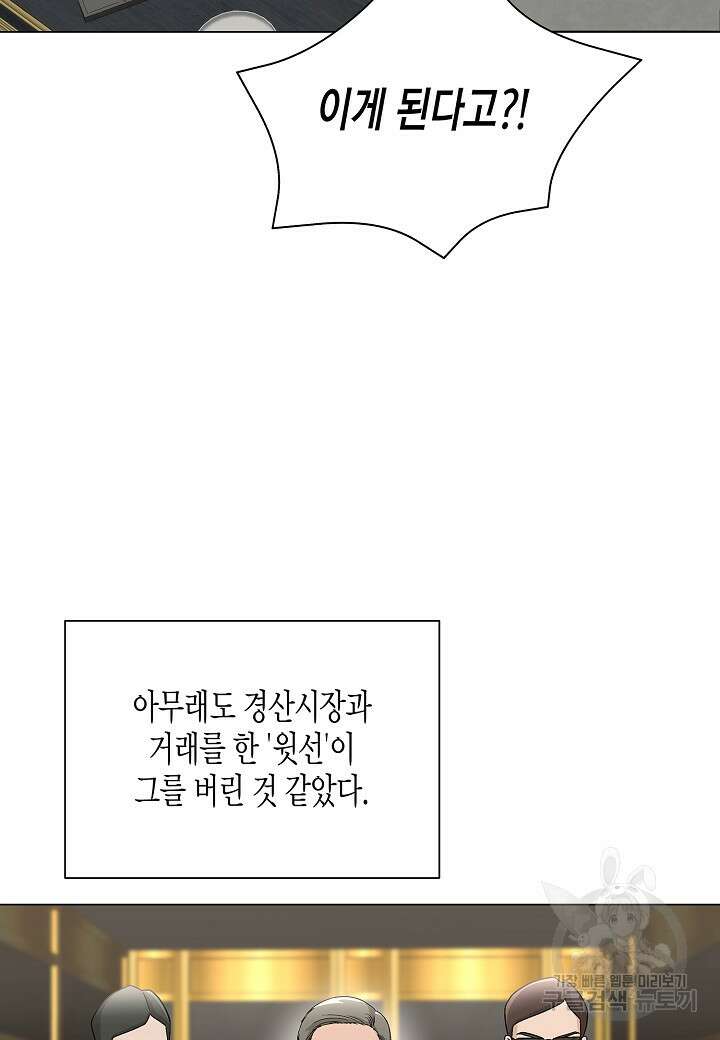 레벨업하기 싫은 천마님 19화 79