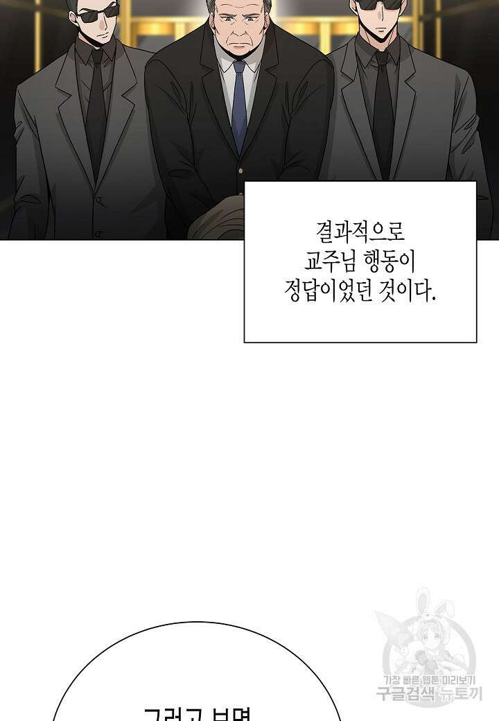 레벨업하기 싫은 천마님 19화 80