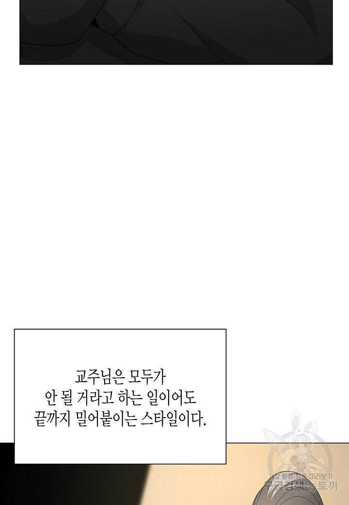 레벨업하기 싫은 천마님 19화 82